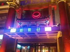 -南湖春色海鲜食府(中兴街店)