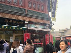 门面-崩豆张(古文化街店)