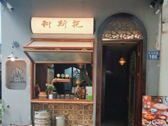 -Uncle Kosto科斯托·中东菜