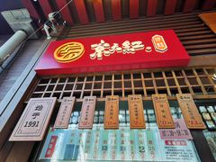 门面-京天红酒家(虎坊路店)
