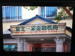 -北极村旅游风景区