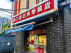 -前门老正兴总店