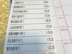 账单-联邦酒楼