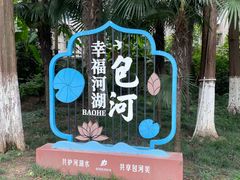 -包公祠