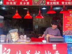 门面-高记福桂桂花糖炒栗(鼓楼店)
