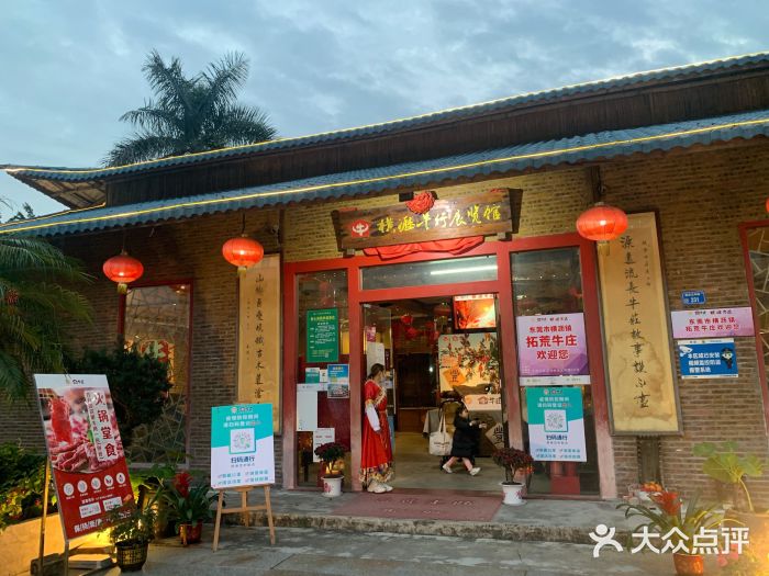 横沥牛庄(总店)门面图片