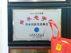 -得心斋(文华北路店)