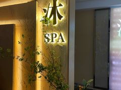 -沐·SPA悠享影院足道(海岸城店)