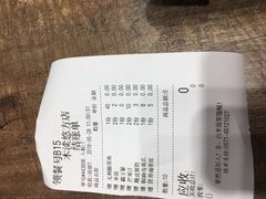 账单-好人民间小吃·番茄鱼酸菜鱼(木渎悠方店)