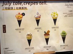 -July tale·可丽饼(德基广场店)