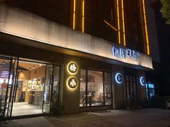 门面-炖物24章·顺时轻养茶(杭州大厦店)