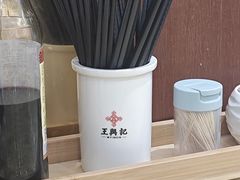-王興記(中山路店)