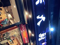 -洪大厨鸡煲(福田店)