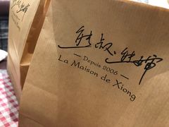 -熊叔熊婶面包房(团结湖店)