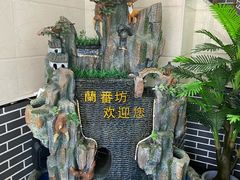 -蘭番坊青海特色铜锅涮·清真