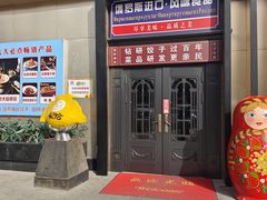 -来相会饺子·新辽菜(甘家口店)