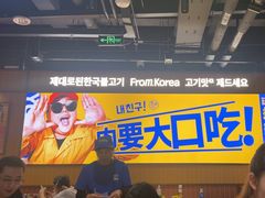 -阿亲家·韩式无限烤肉(春熙路店)