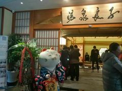 -汤泉良子(金源店)