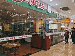 -萨莉亚意式餐厅(南京环亚凯瑟琳广场店)