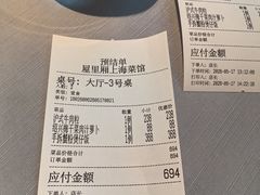 -屋里厢上海菜馆