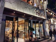 -佳藕天成(南宋御街店)