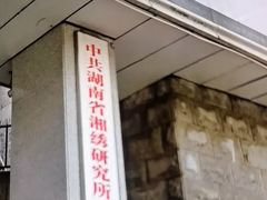 -湖南湘绣博物馆