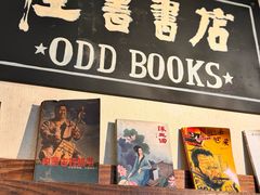-旧物仓
