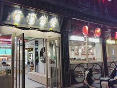 -佬钱湾仔(衣裳街店)