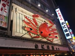 -蟹道乐(道顿堀本店)