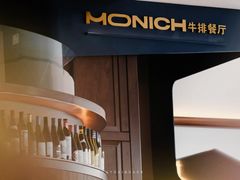 -MONICH牛排融合餐厅(和义大道购物中心店)