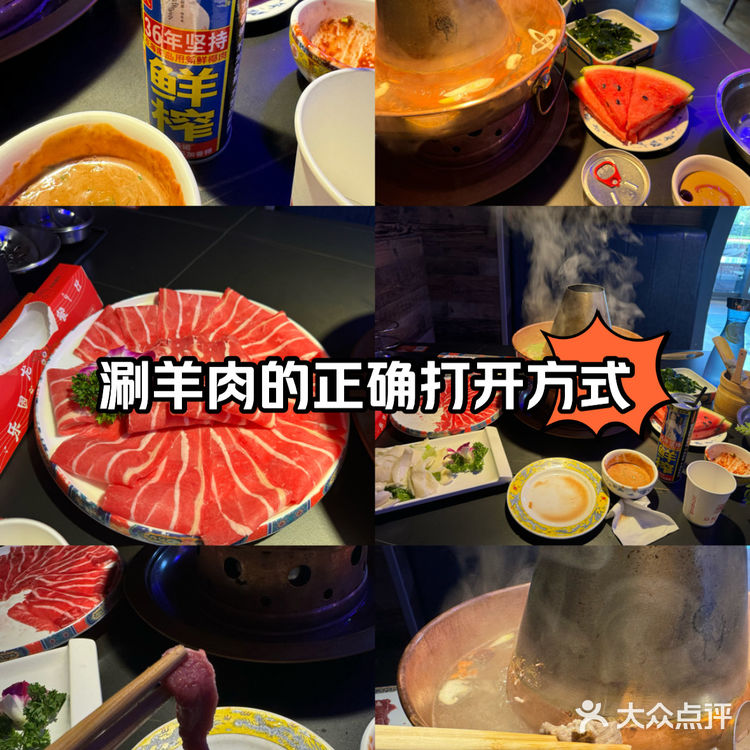 涮羊肉的正确打开方式