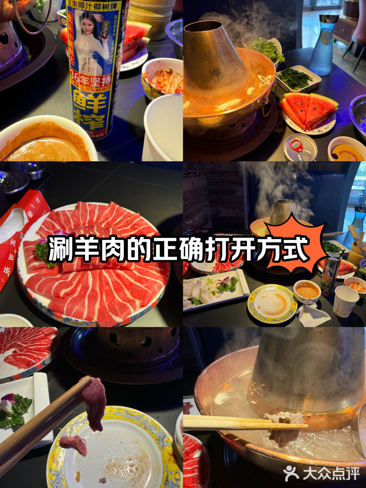 涮羊肉的正确打开方式