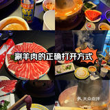 涮羊肉的正确打开方式