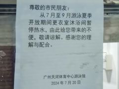 -天河体育中心游泳馆