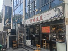 -阿鸡鱼庄·顺德鲜蒸小炒(亚运村店)