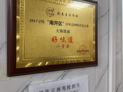 -大姨捞面(新安花园店)