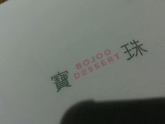android_upload_pic-宝珠奶酪(浦东金桥店)