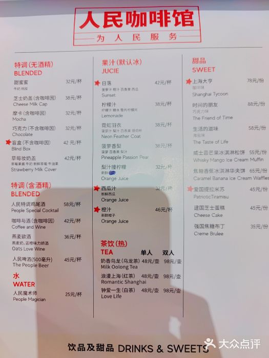 人民咖啡馆(四行仓库店)菜单图片
