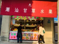 门面-非遗·爱西干面(小公园总店)