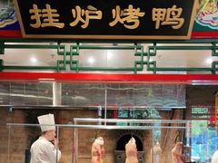 -北平食府.北京烤鸭(亦庄店)