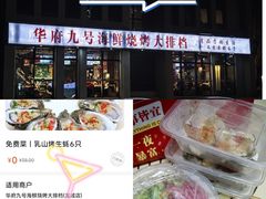 -华府九号海鲜烧烤大排档(龙域店)