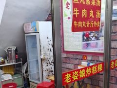 -老姿娘炒糕粿(指南里小区店)