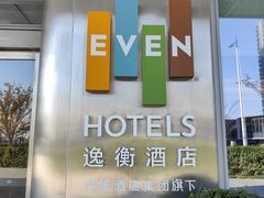 -苏州古运河逸衡酒店