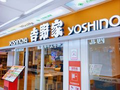 -吉野家(人和香港城店)