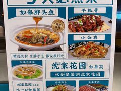 -沈家花园如皋菜(海阳路店)