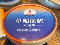 -小船渔村•大连菜•大连焖鱼(明泽街店)