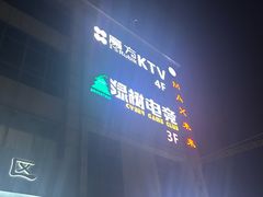 -绿树电竞(五路店)