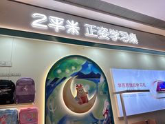 -2平米正姿学习桌&学而思学习机(宝山龙湖天街)