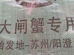 -小陆莲花蟹园农家乐(莲花岛店)