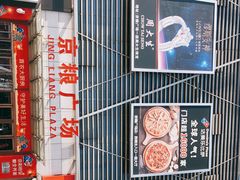 -京粮广场